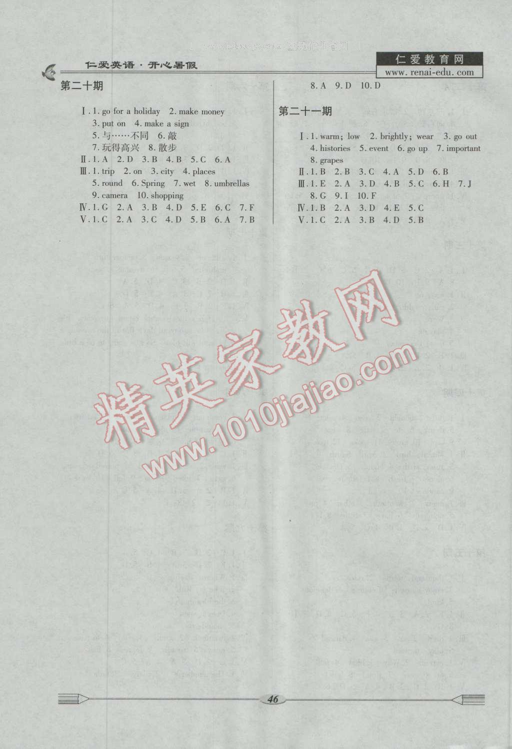 2016年仁爱英语开心暑假七年级科学普及出版社 第4页