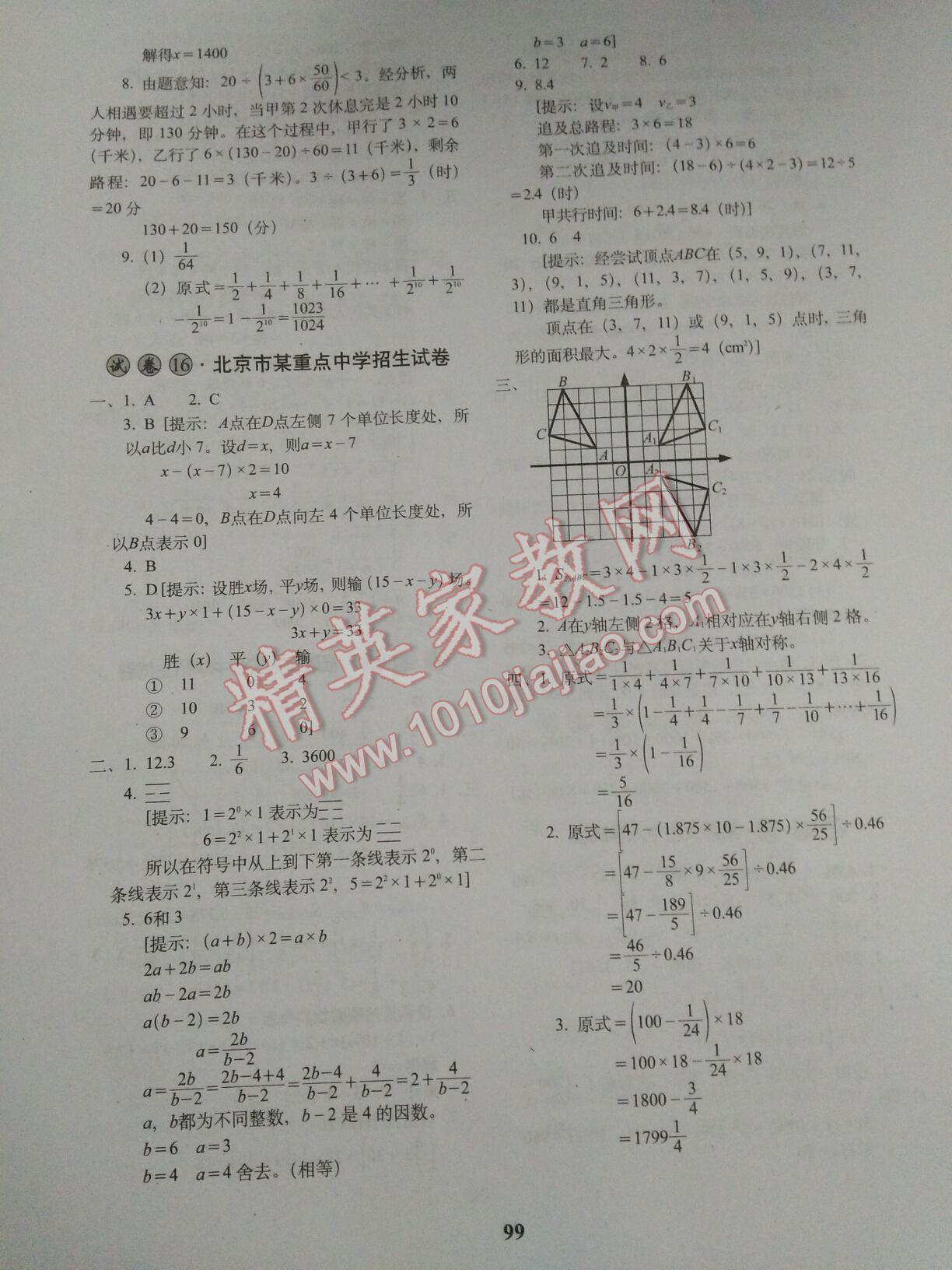 2016年小学毕业升学必备数学 第12页