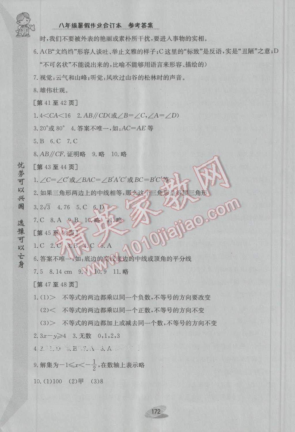 2016年暑假作业八年级合订本江西高校出版社 第8页