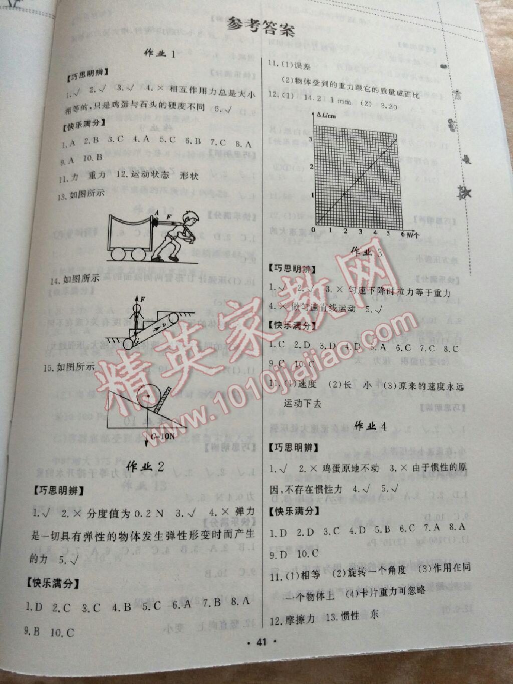 2016年暑假作业八年级物理内蒙古人民出版社 第5页