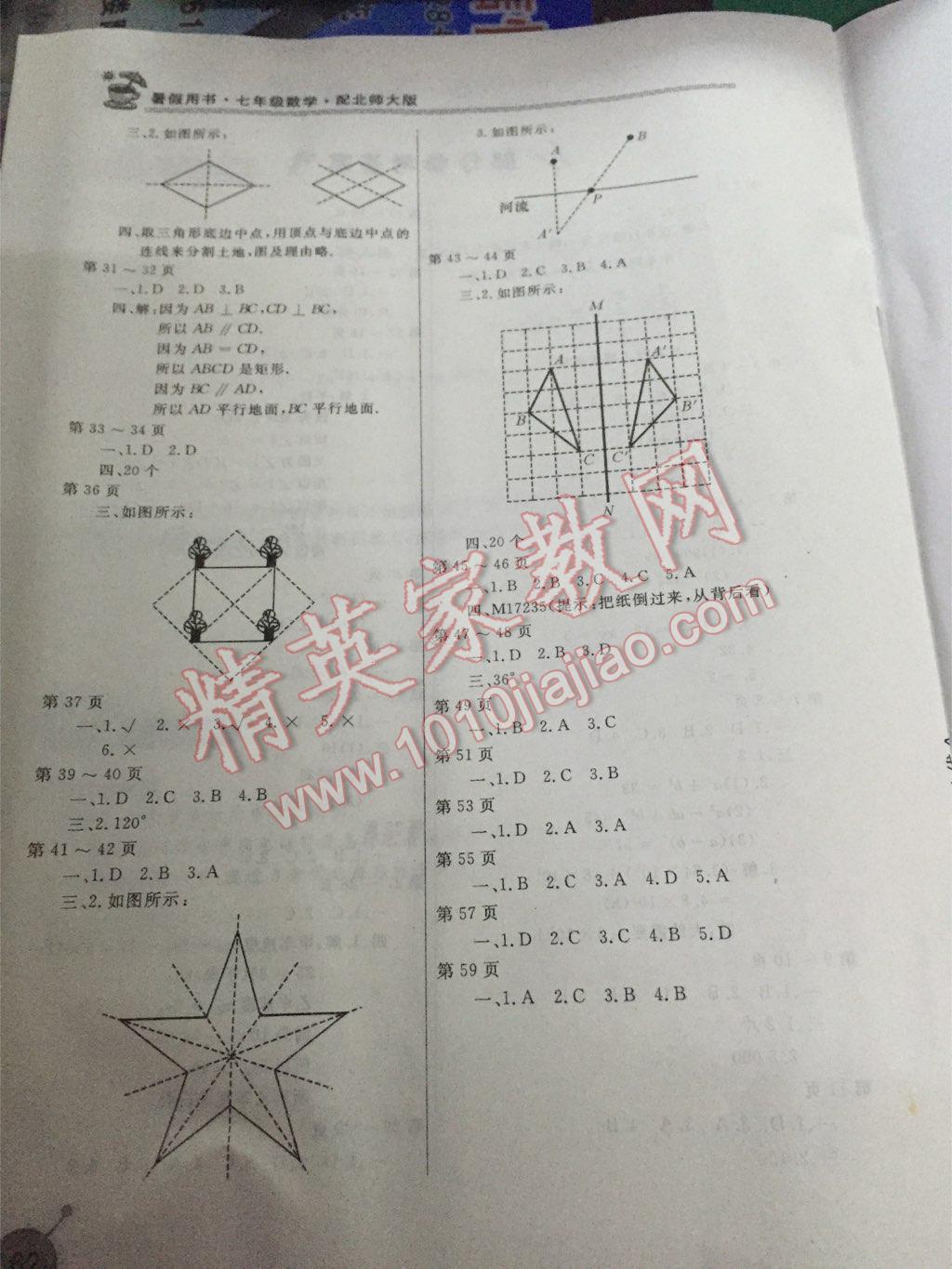 2015年新课堂假期生活暑假生活七年级数学北师大版北京教育出版社 第14页