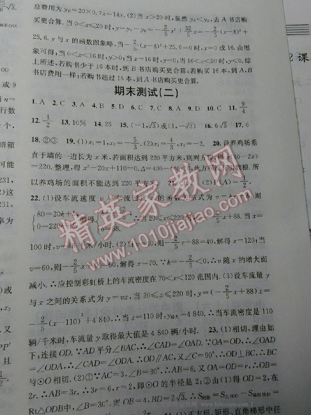 2016年名校課堂滾動(dòng)學(xué)習(xí)法九年級(jí)數(shù)學(xué)上冊(cè)人教版 第63頁(yè)