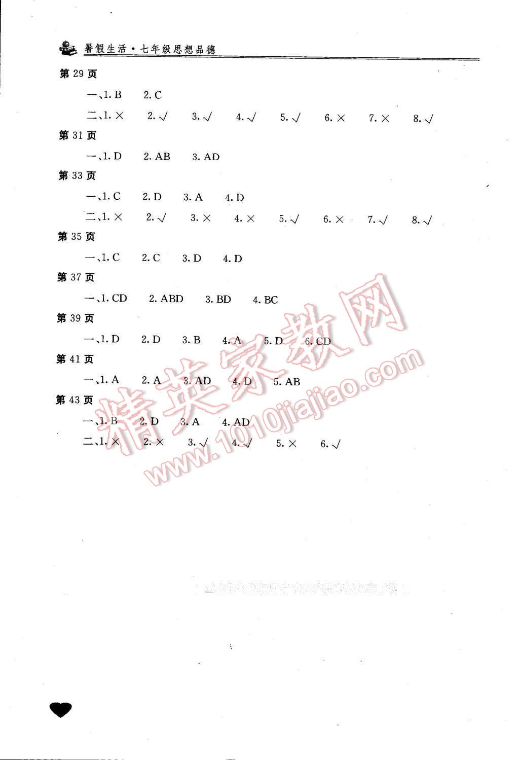 2016年新课堂假期生活暑假生活七年级思想品德 第2页