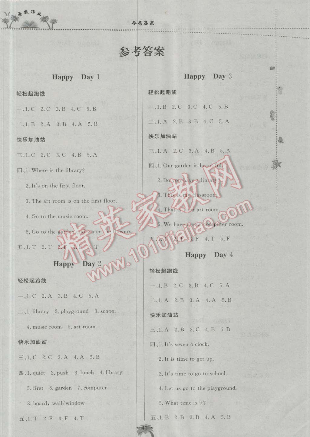 2016年暑假作业四年级英语内蒙古人民出版社 第1页