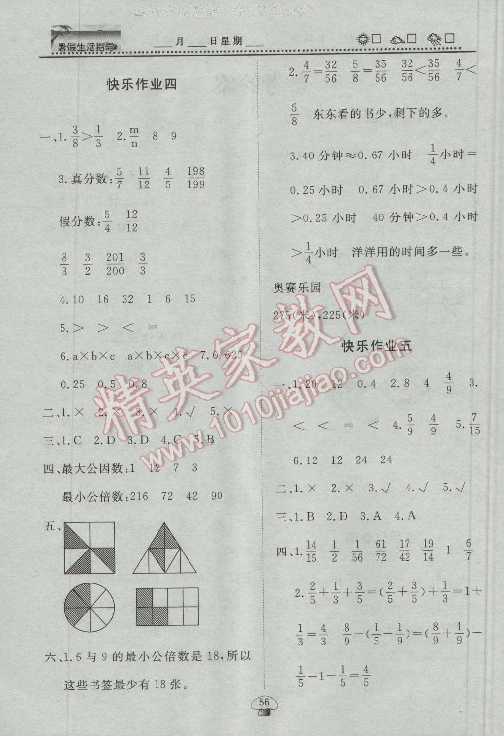 2016年文軒圖書暑假生活指導暑五年級數(shù)學 第2頁