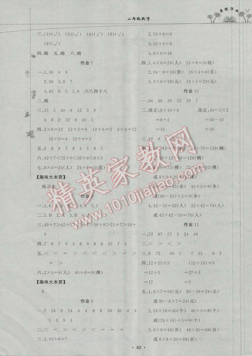 2016年暑假作业二年级数学内蒙古人民出版社 第2页