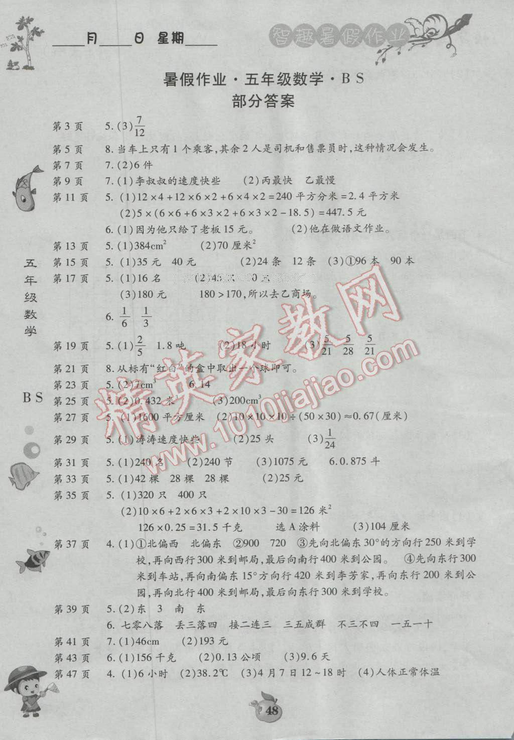 2016年智趣暑假作业五年级数学北师大版 第1页