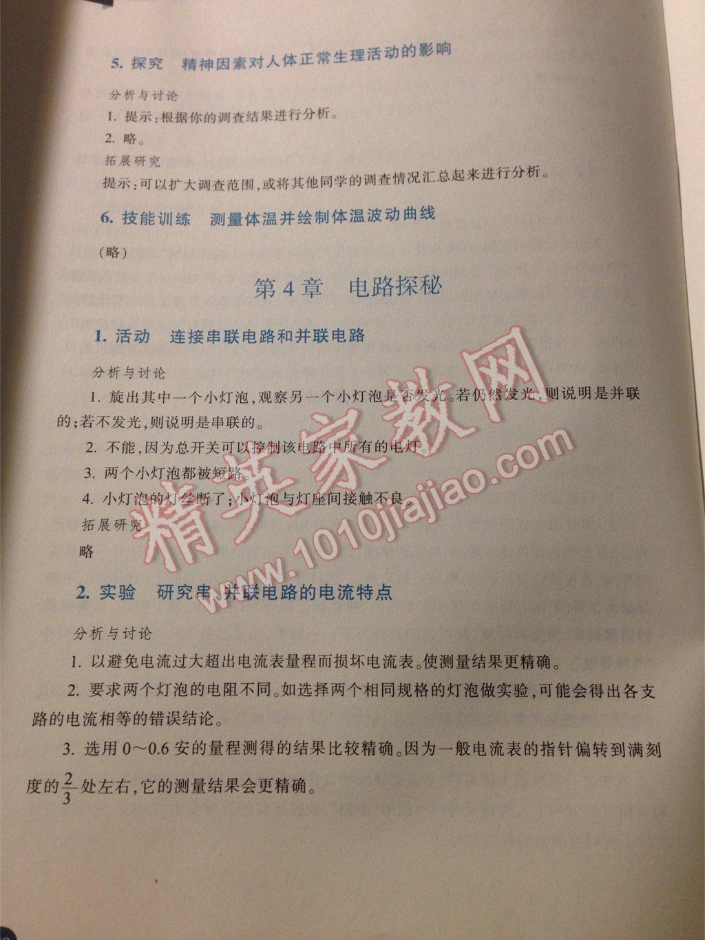 2016年作業(yè)本八年級數(shù)學上冊浙教版浙江教育出版社 第21頁