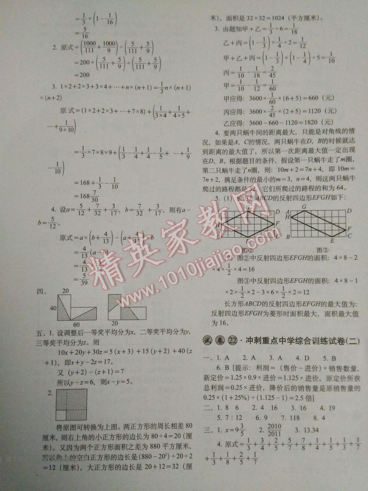 2016年小学毕业升学必备数学 第15页