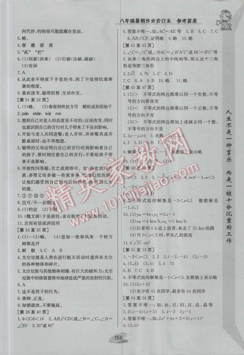 2016年暑假作业八年级合订本江西高校出版社IV-I 参考答案第19页