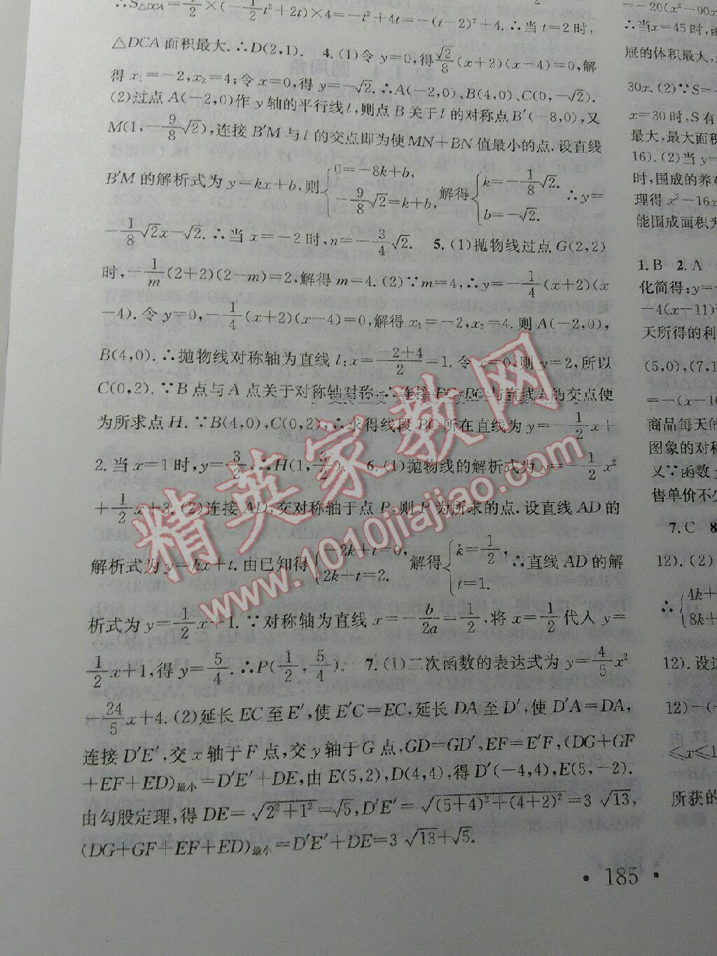 2016年名校課堂滾動(dòng)學(xué)習(xí)法九年級(jí)數(shù)學(xué)上冊(cè)人教版 第18頁(yè)