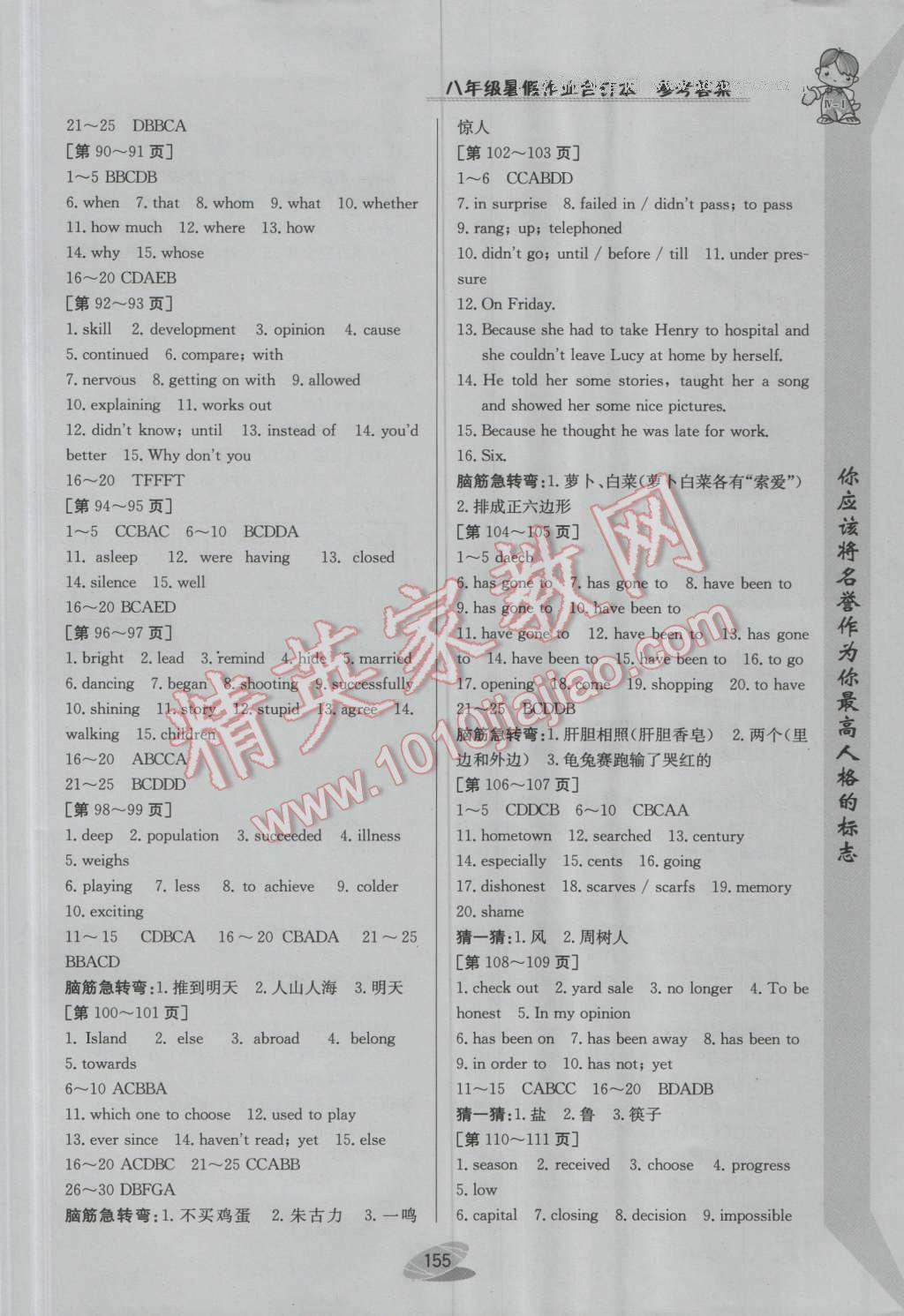 2016年暑假作业八年级合订本江西高校出版社IV-I 参考答案第21页