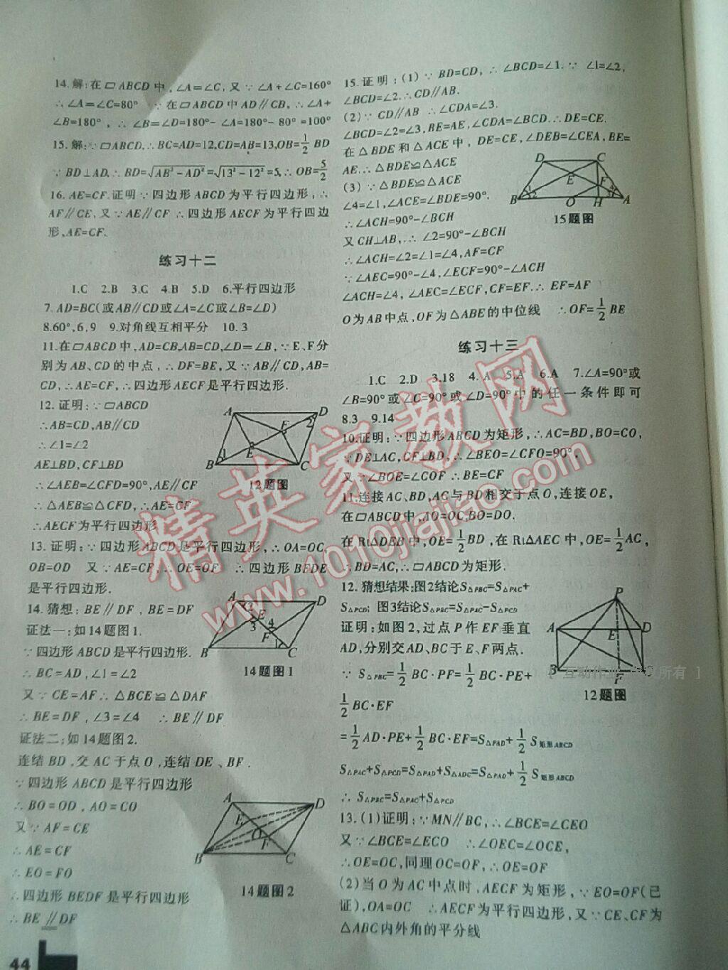 2015年暑假作業(yè)八年級(jí)數(shù)學(xué)人教版蘭州大學(xué)出版社 第15頁(yè)