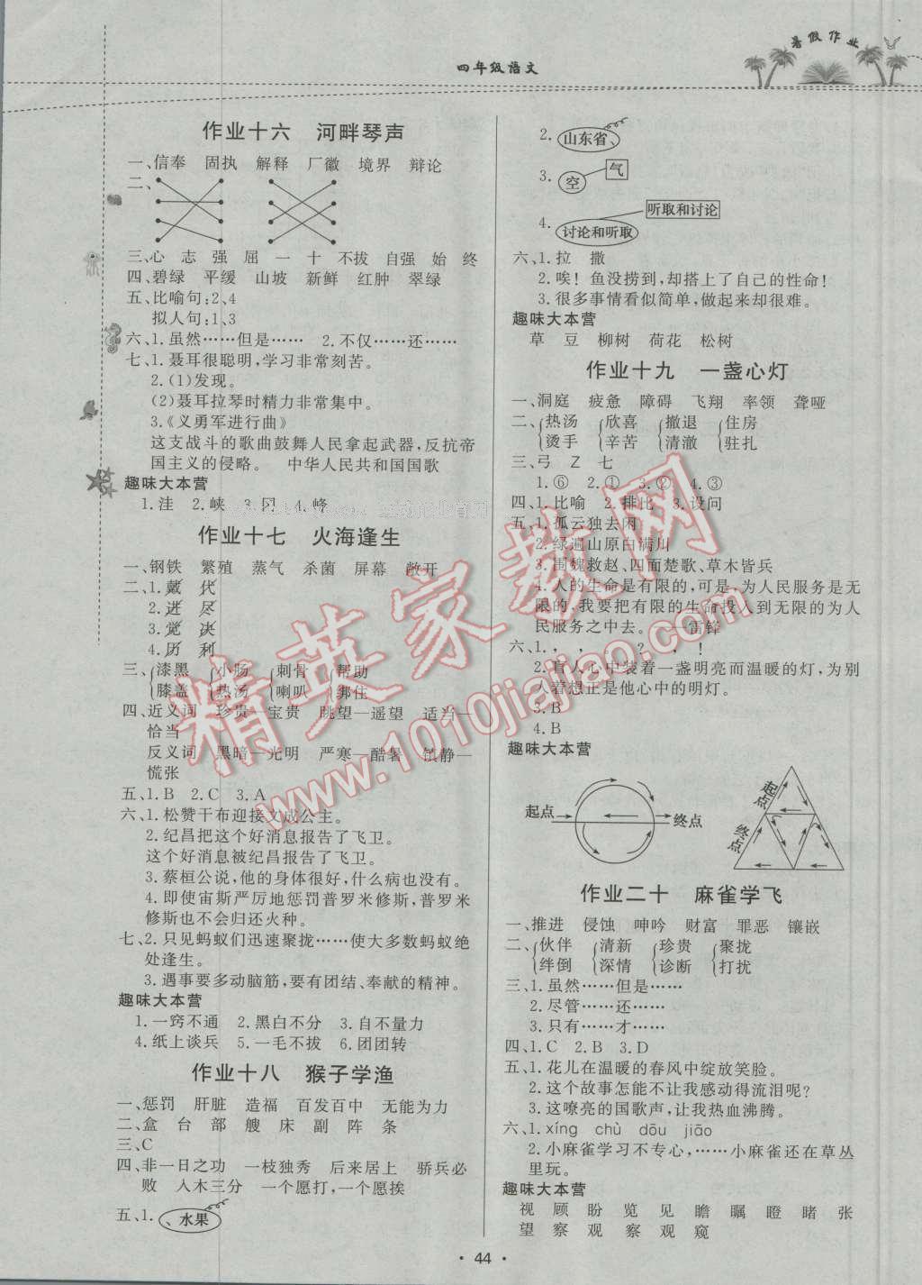 2016年暑假作业四年级语文内蒙古人民出版社 第4页