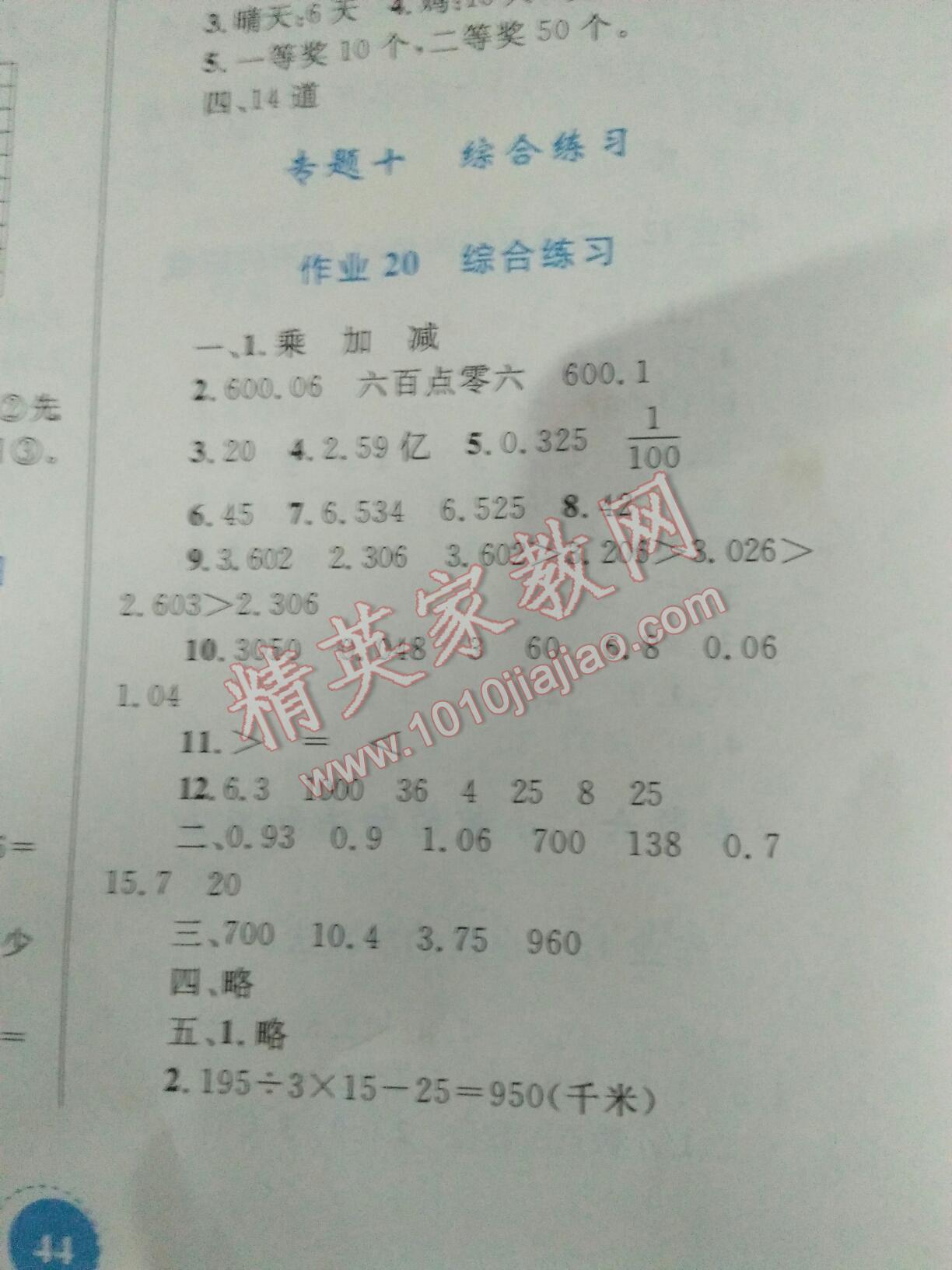 2016年暑假作业四年级数学内蒙古教育出版社 第7页