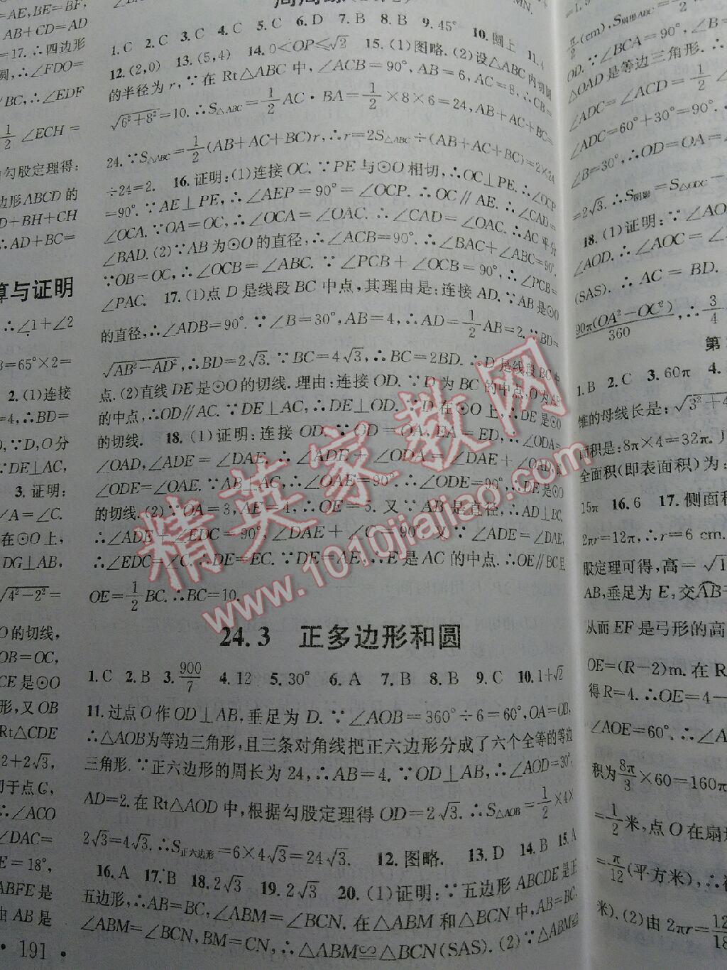 2016年名校課堂滾動(dòng)學(xué)習(xí)法九年級(jí)數(shù)學(xué)上冊(cè)人教版 第44頁(yè)