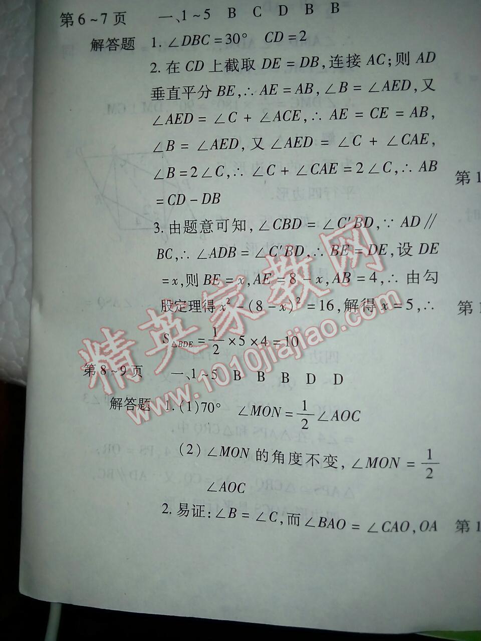 2016年智趣暑假作业八年级数学云南科学技术出版社 第2页