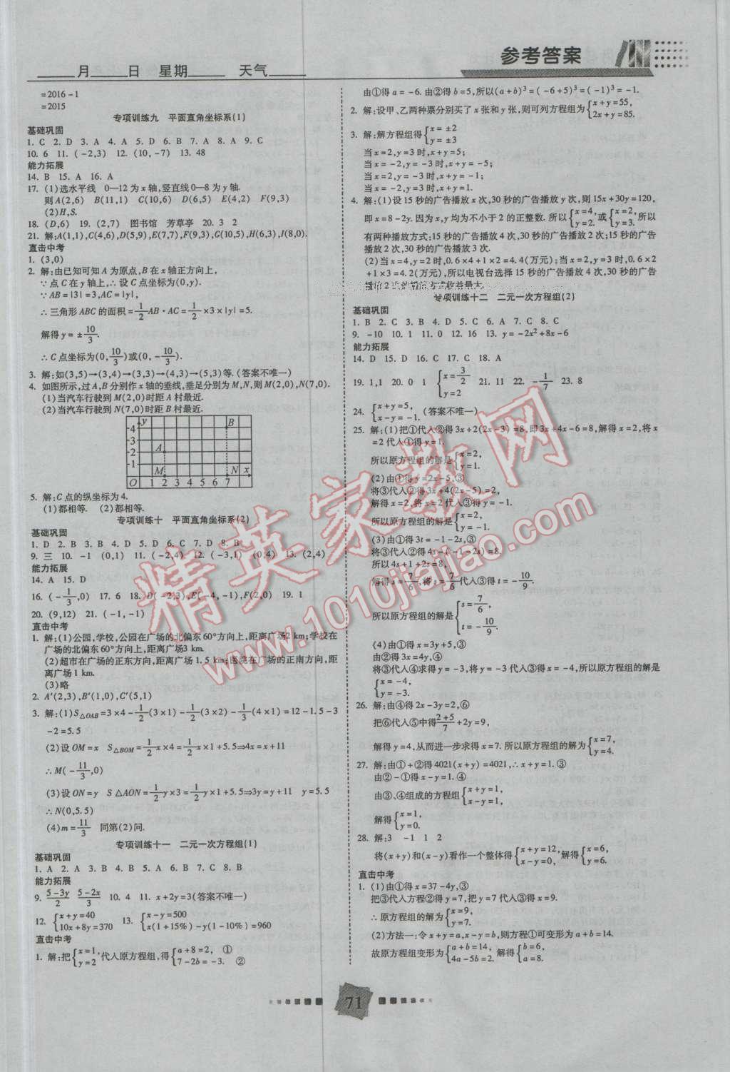 2016年銜接教材復(fù)習(xí)計劃期末沖刺暑假作業(yè)教材銜接七年級數(shù)學(xué)人教版 第3頁