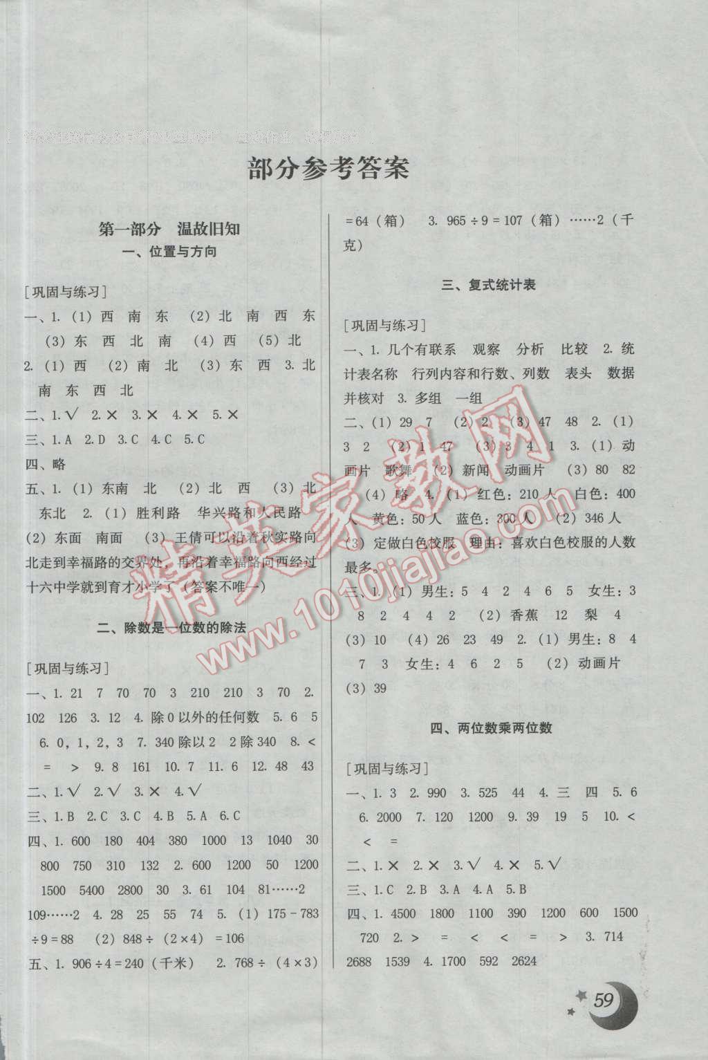 2016年云南本土好學生暑假總復習三年級數學人教版 第1頁