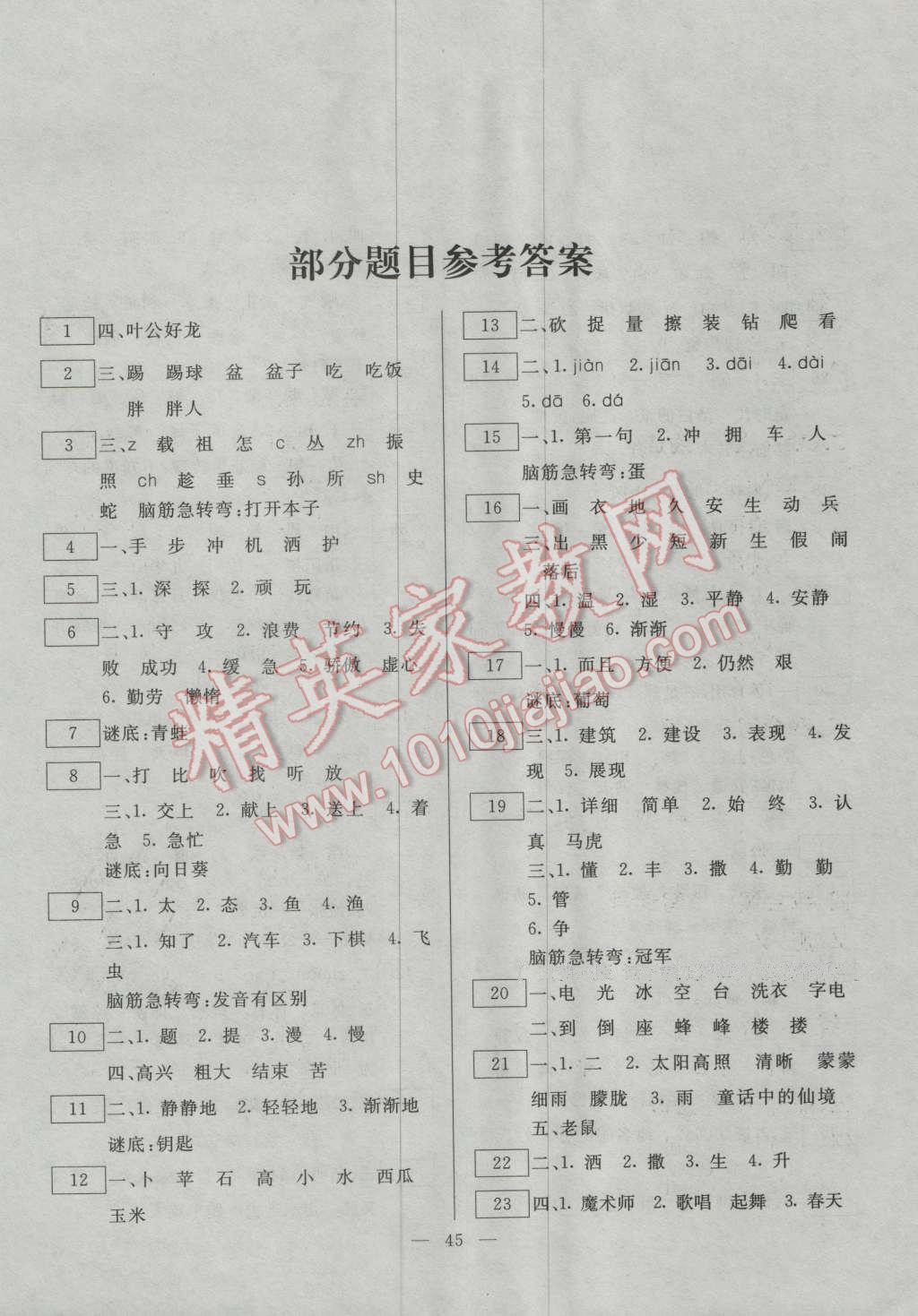 2016年一诺书业暑假作业快乐假期二年级语文人教版云南美术出版社 第1页