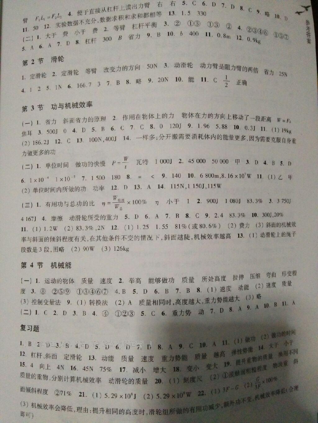 2016年作業(yè)本九年級科學(xué)上冊華師大版浙江教育出版社 第7頁