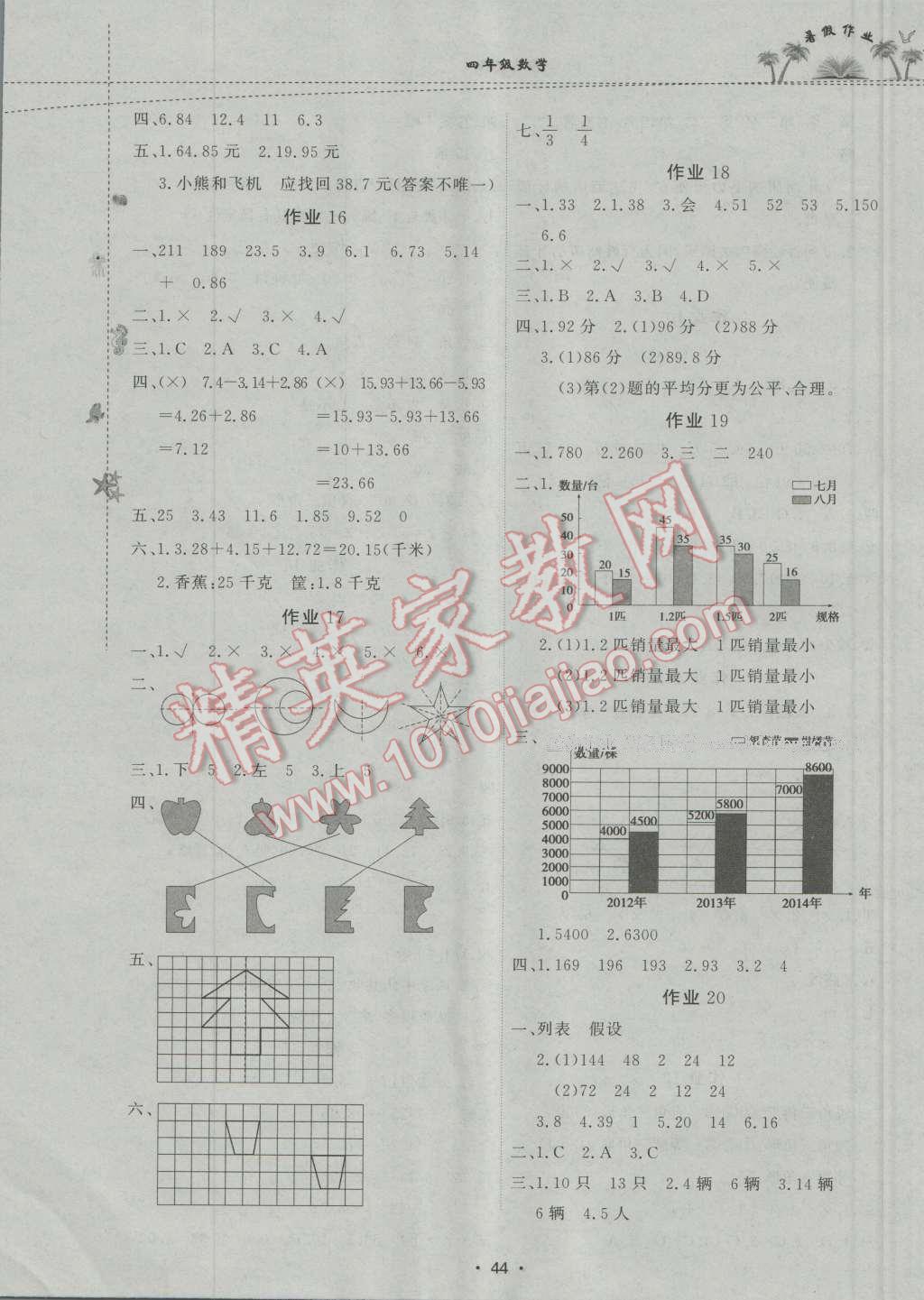 2016年暑假作业四年级数学内蒙古人民出版社 第4页