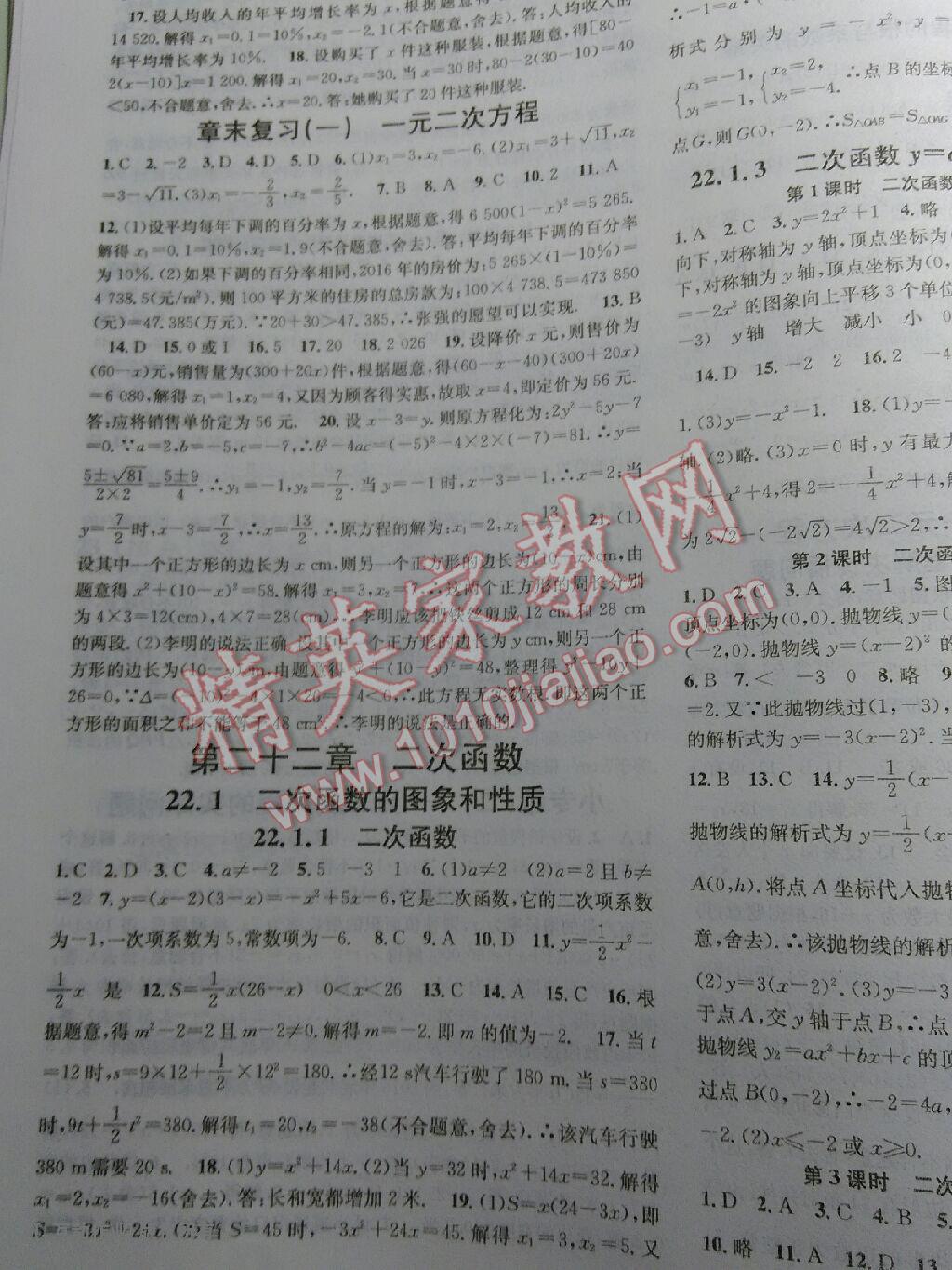 2016年名校課堂滾動學習法九年級數學上冊人教版 第10頁