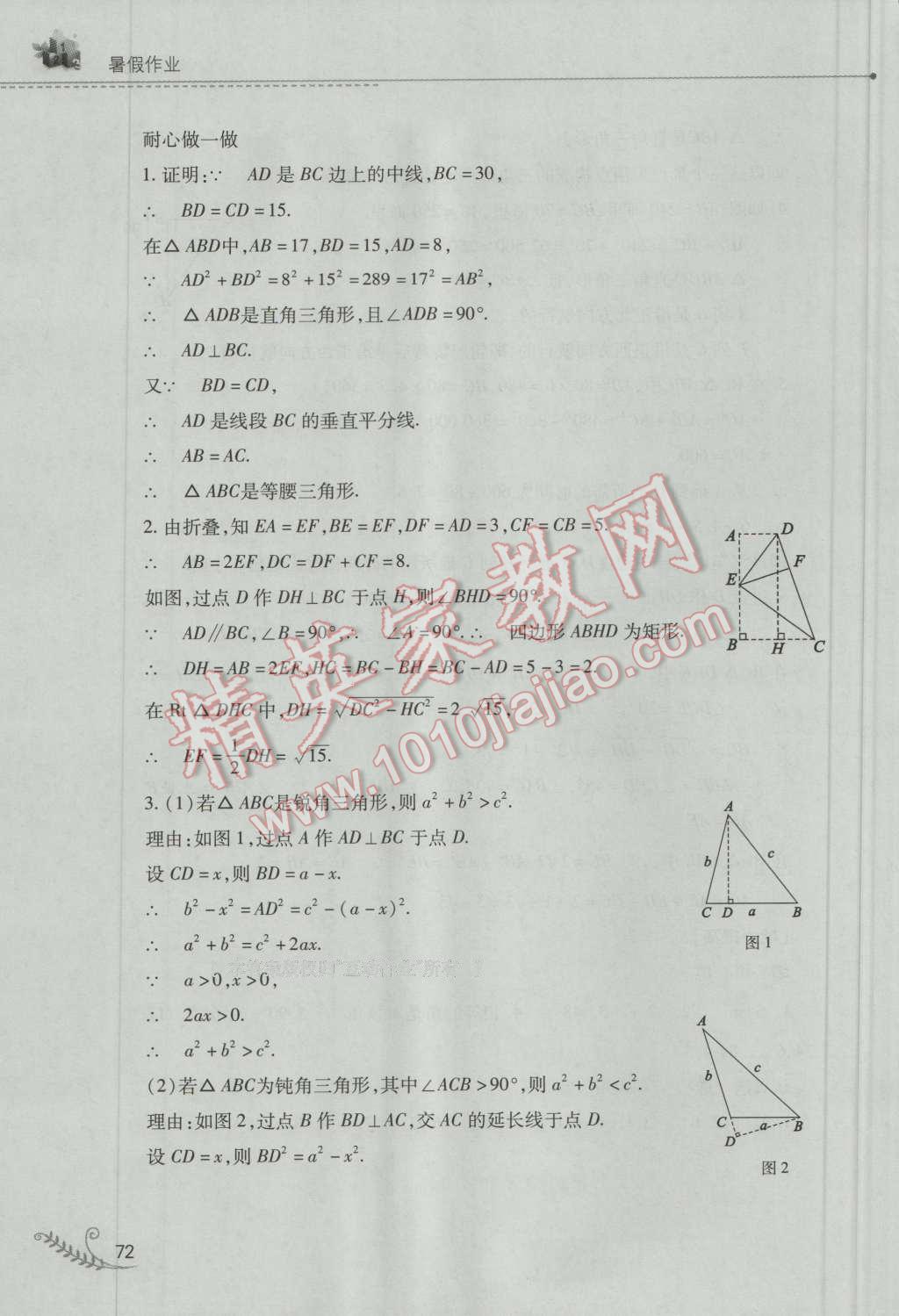 2016年快樂暑假八年級數(shù)學人教版山西教育出版社 第8頁