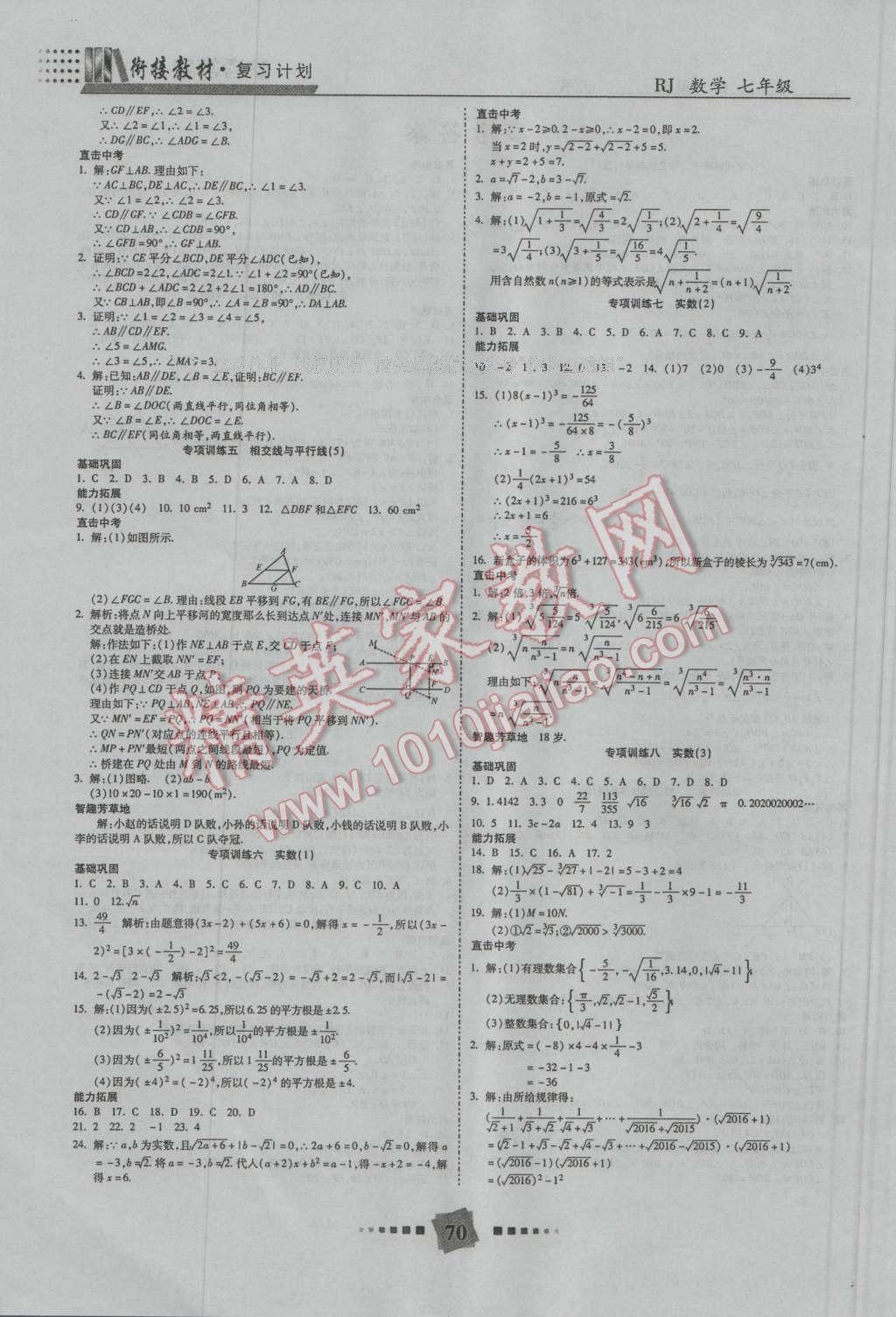 2016年銜接教材復(fù)習(xí)計(jì)劃期末沖刺暑假作業(yè)教材銜接七年級(jí)數(shù)學(xué)人教版 第2頁(yè)