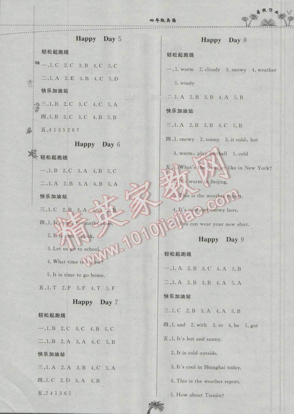 2016年暑假作业四年级英语内蒙古人民出版社 第2页