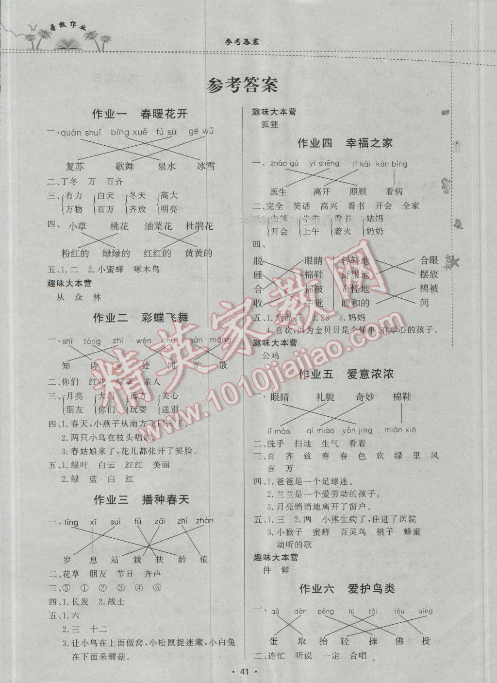 2016年暑假作業(yè)一年級語文內(nèi)蒙古人民出版社 第1頁