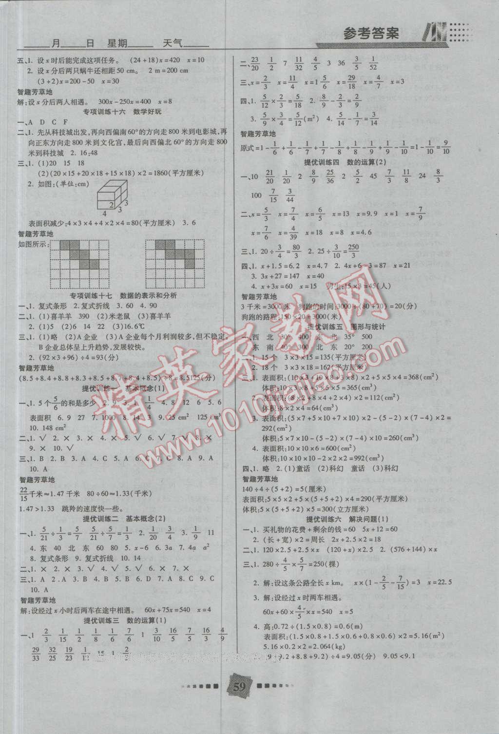 2016年銜接教材復(fù)習(xí)計(jì)劃期末沖刺暑假作業(yè)教材銜接五年級(jí)數(shù)學(xué)北師大版 第3頁(yè)