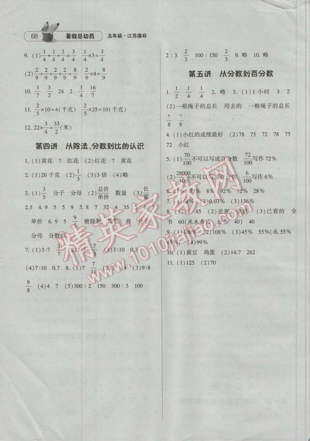 2016年暑假总动员五升六年级数学江苏版宁夏人民教育出版社 第6页