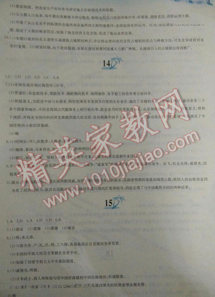 2015年暑假作業(yè)七年級中國歷史人教版黃山書社 第85頁