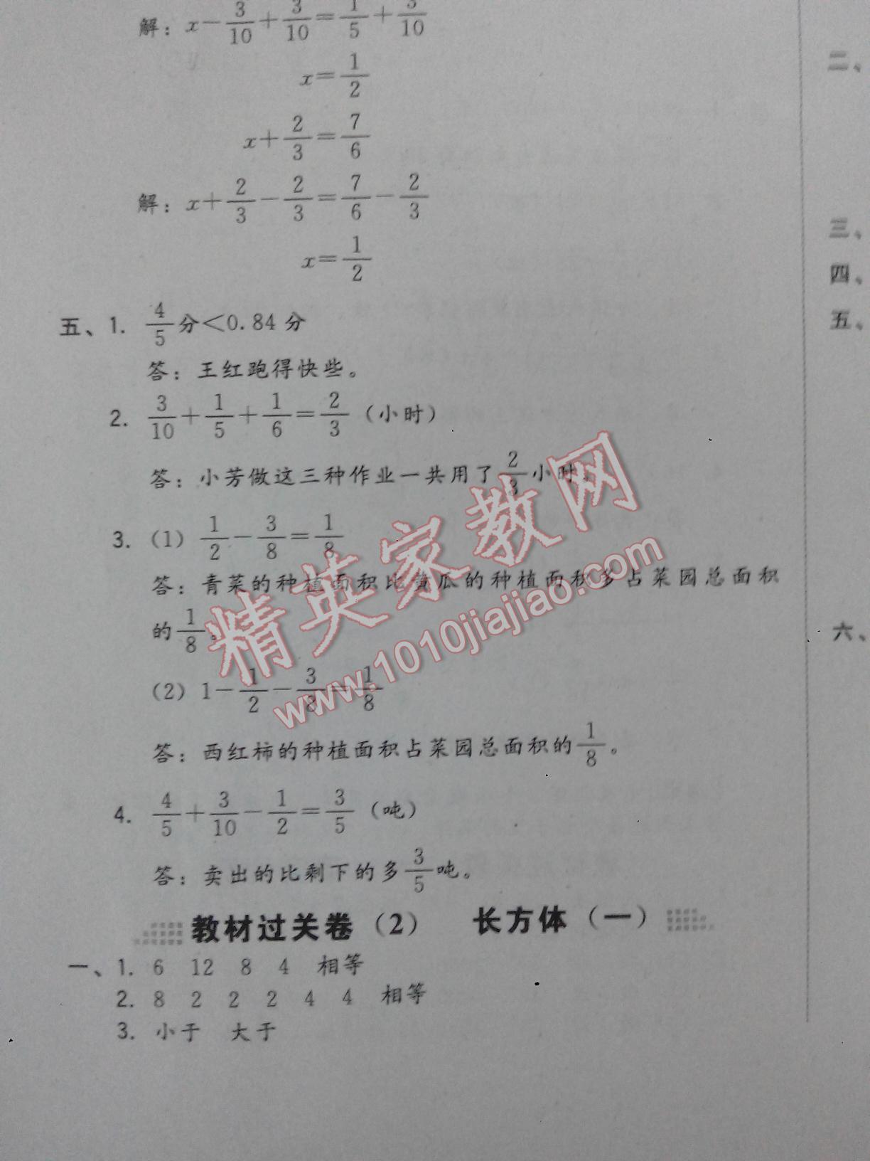 2016年好卷五年级数学下册北师大版 第14页