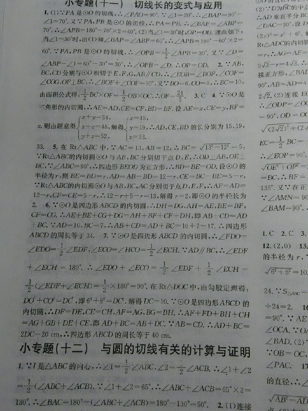 2016年名校课堂滚动学习法九年级数学上册人教版 第41页