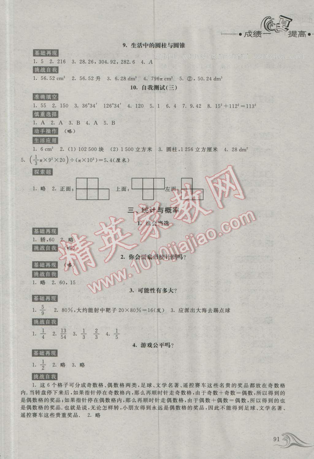 2016年藍(lán)色時(shí)光暑假作業(yè)小升初銜接教本數(shù)學(xué) 第5頁