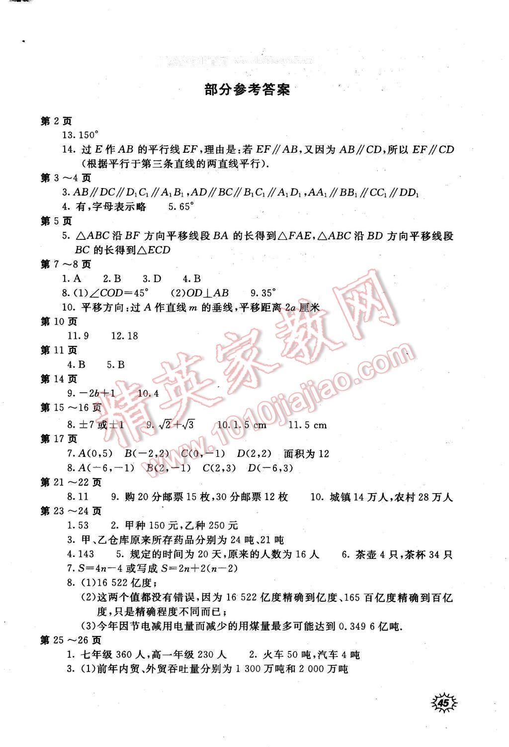 2016年新课堂假期生活暑假生活七年级数学人教版 第1页