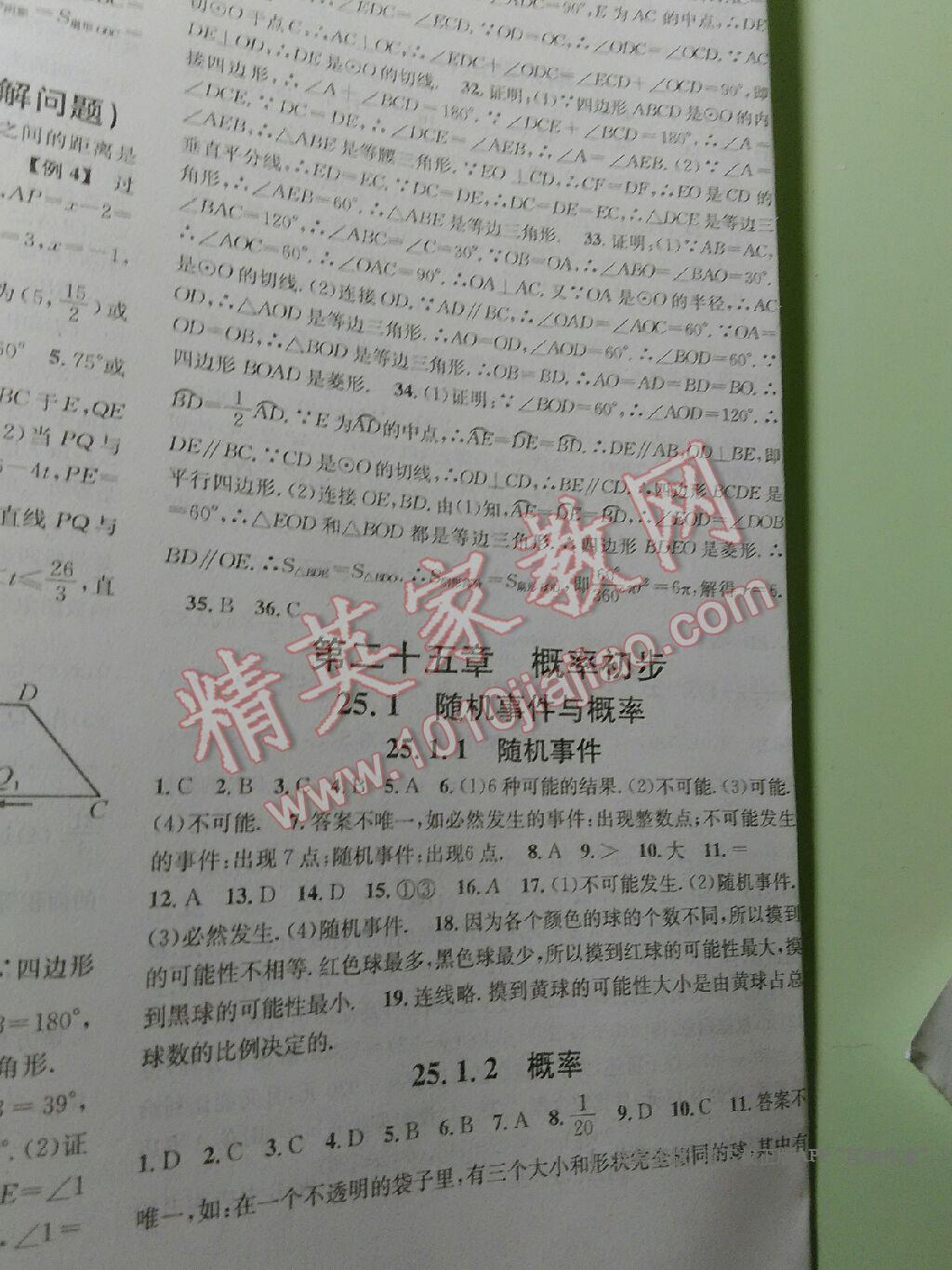 2016年名校課堂滾動學(xué)習(xí)法九年級數(shù)學(xué)上冊人教版 第52頁