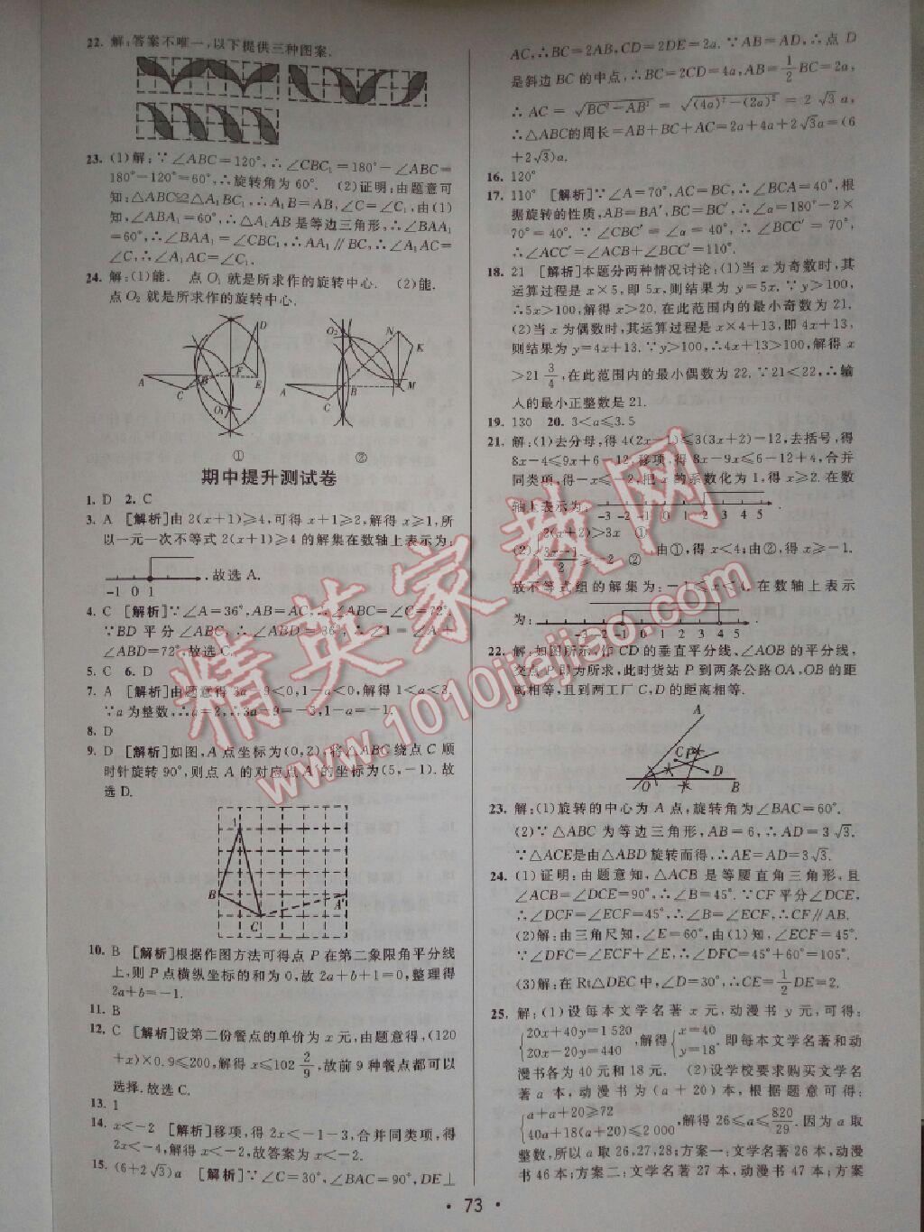 2016年期末考向標(biāo)海淀新編跟蹤突破測試卷八年級(jí)數(shù)學(xué)下冊北師大版 第21頁