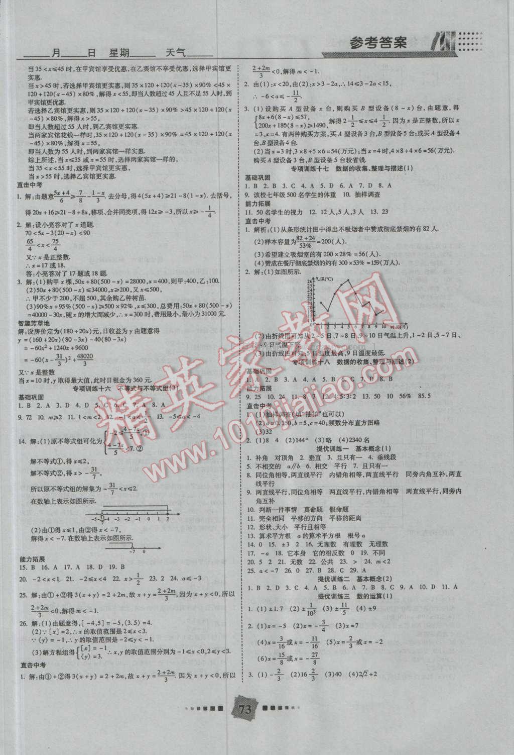 2016年銜接教材復(fù)習(xí)計(jì)劃期末沖刺暑假作業(yè)教材銜接七年級(jí)數(shù)學(xué)人教版 第5頁