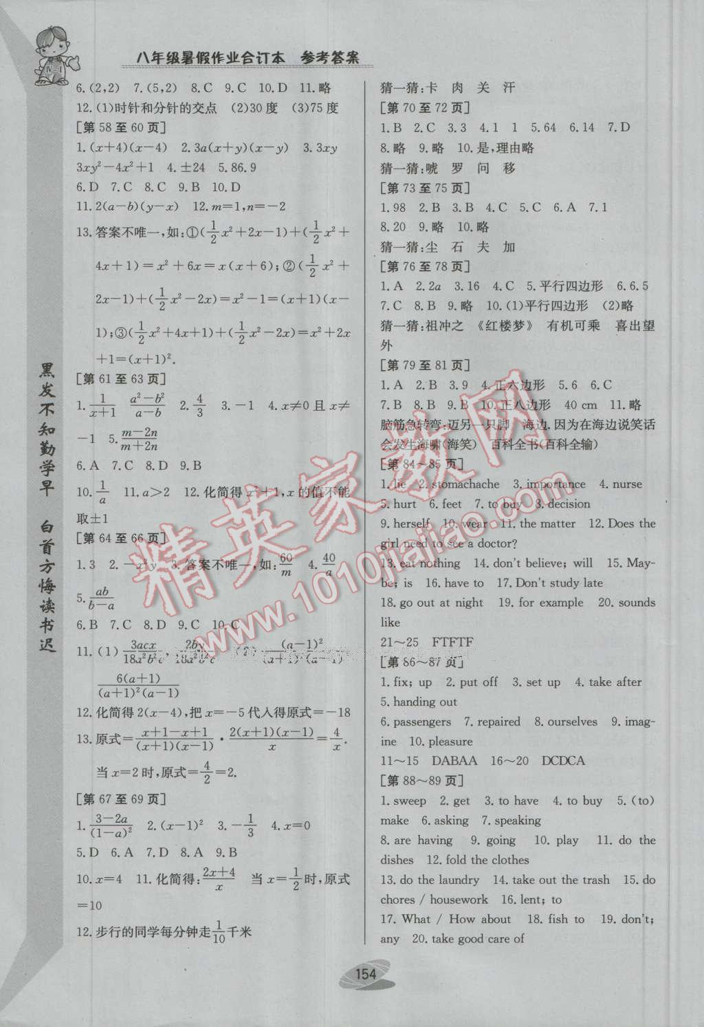 2016年暑假作業(yè)八年級合訂本江西高校出版社IV-I 參考答案第20頁