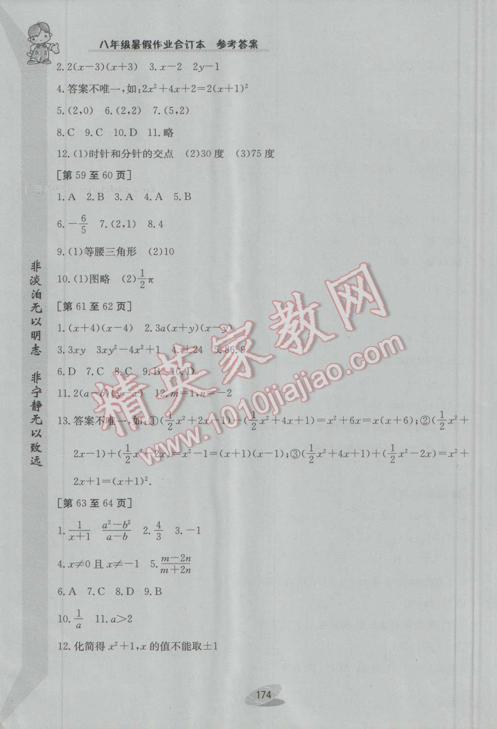 2016年暑假作業(yè)八年級合訂本江西高校出版社 第10頁