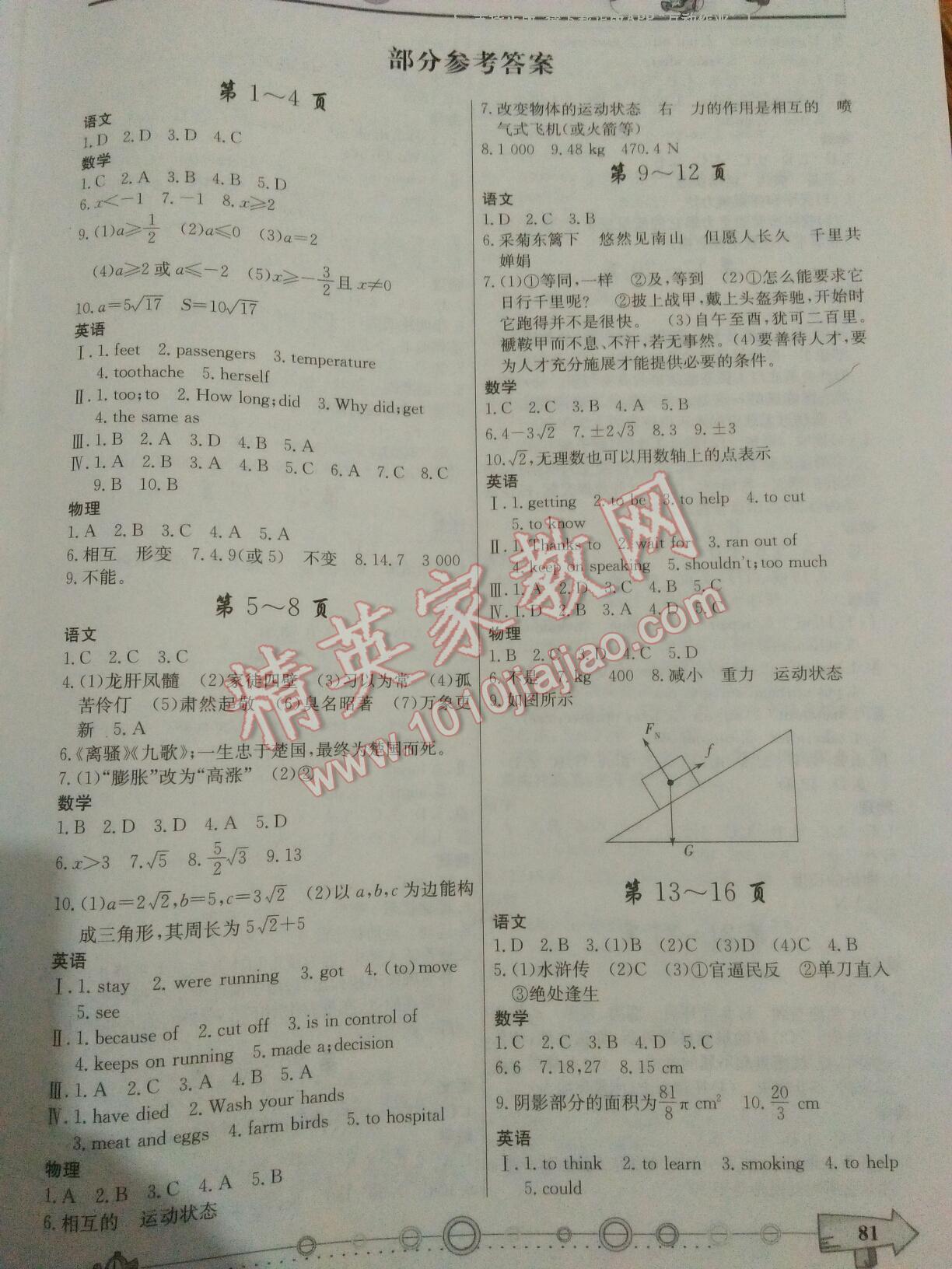 2016年暑假作業(yè)八年級語文西南師范大學(xué)出版社 第18頁