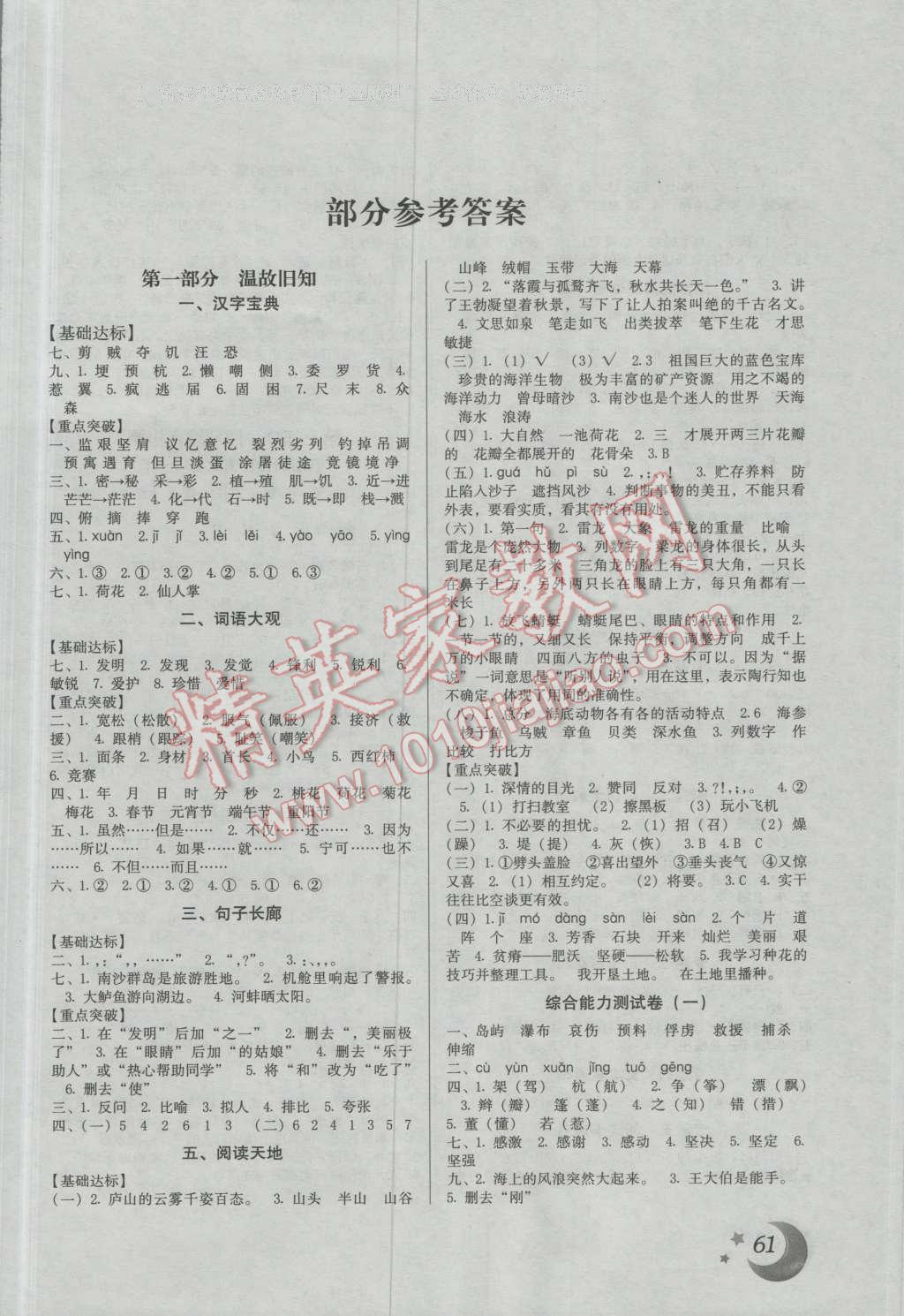 2016年云南本土好學(xué)生暑假總復(fù)習(xí)三年級語文蘇教版 第1頁