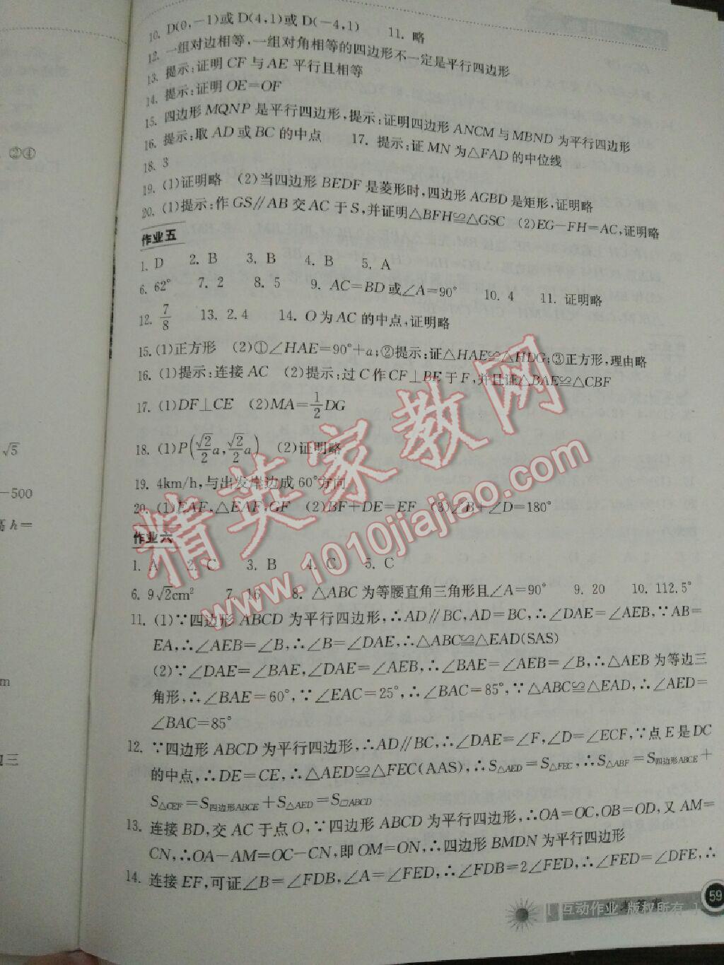 2015年长江作业本暑假作业八年级数学 第67页