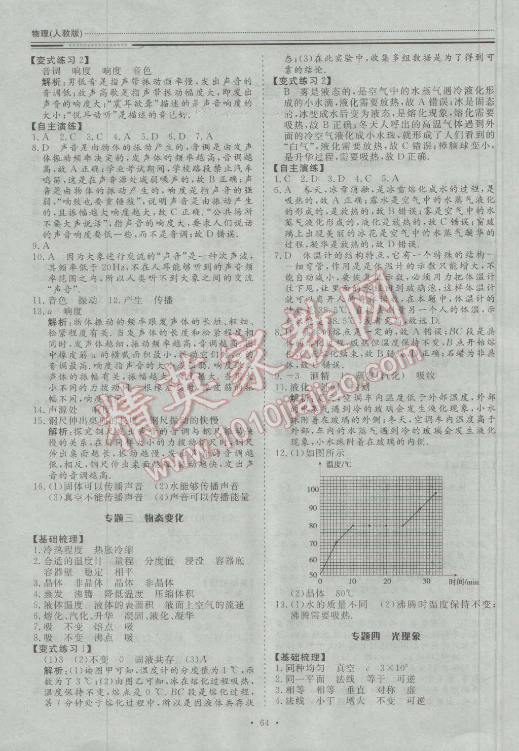 2016年文軒圖書假期生活指導(dǎo)暑八年級物理 第2頁