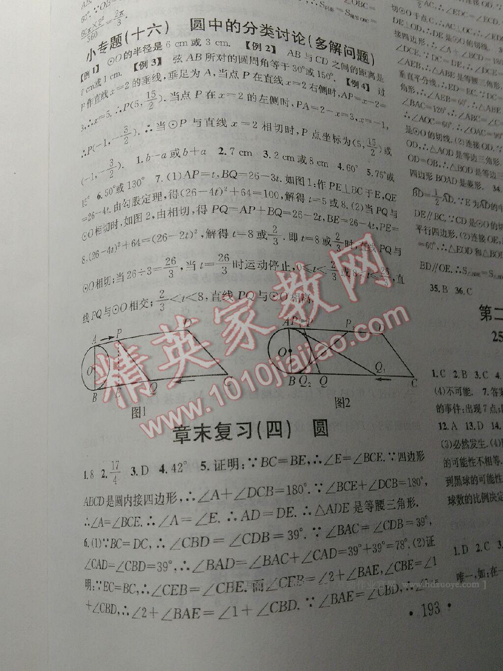 2016年名校課堂滾動(dòng)學(xué)習(xí)法九年級數(shù)學(xué)上冊人教版 第50頁