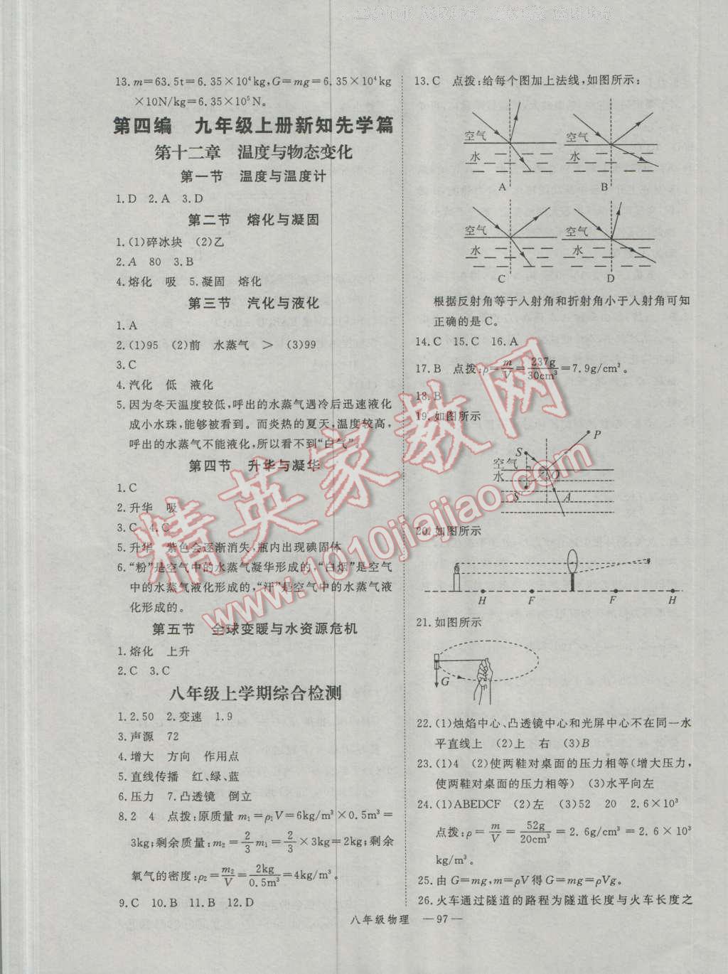 2016年時(shí)習(xí)之期末加暑假八年級物理滬科版 第13頁