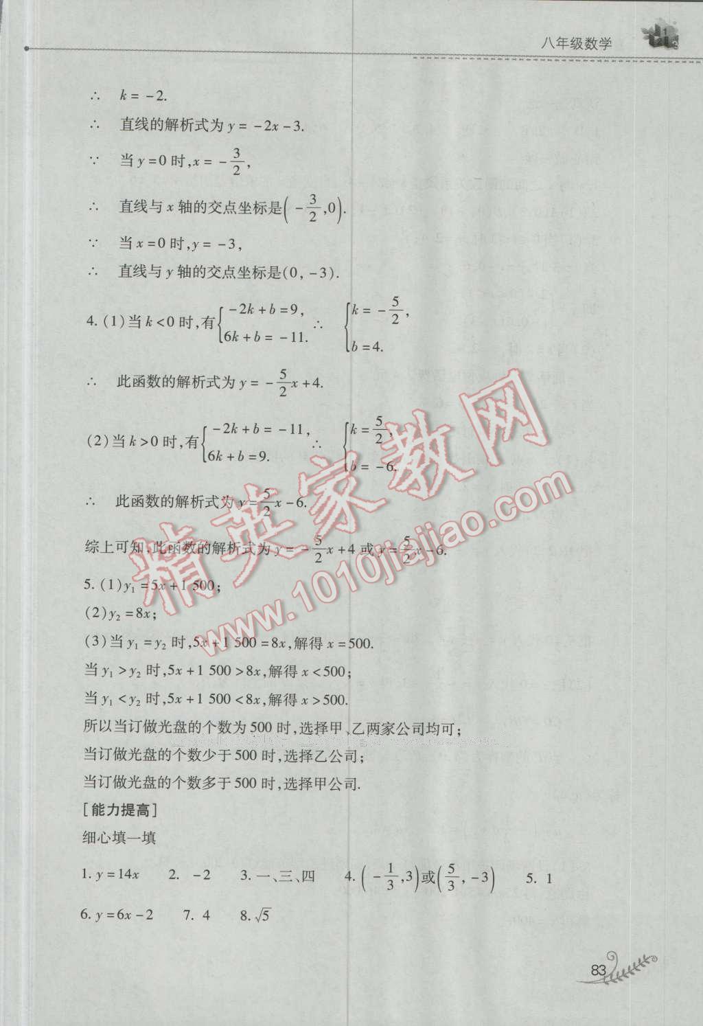 2016年快樂暑假八年級數(shù)學(xué)人教版山西教育出版社 第19頁